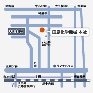 田島化学機械株式会社 本社