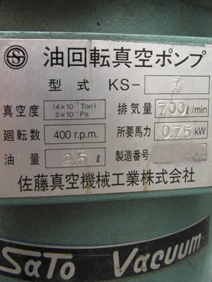 油回転<br>真空ポンプ