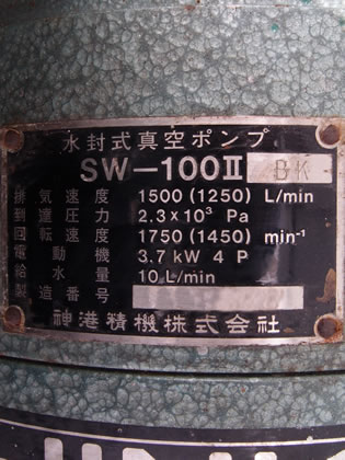 水封式<br>真空ポンプ