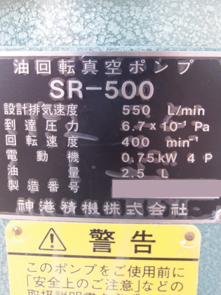 （新品<br>置き古し）<br><br>油回転式<br>真空ポンプ