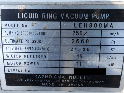 水封式<br>真空ポンプ
