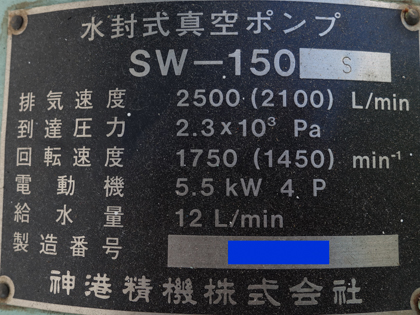 水封式<br>真空ポンプ