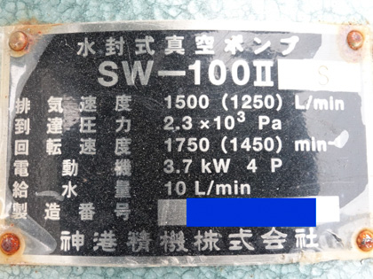水封式<br>真空<br>ポンプ