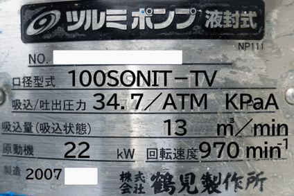 水封式<br>真空ポンプ<br>SUS304相当<br>SCS13仕様