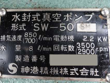 水封式<br>真空ポンプ