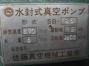 水封式<br>真空ポンプ