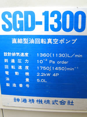 油回転<br>真空ポンプ