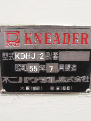 ニーダー<br>加水混練機