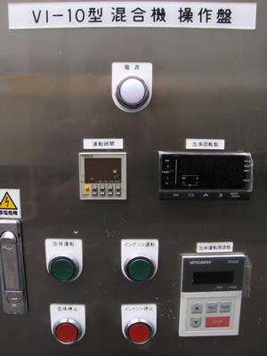 V型混合機