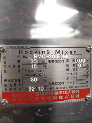 ロッキング<br>ミキサー