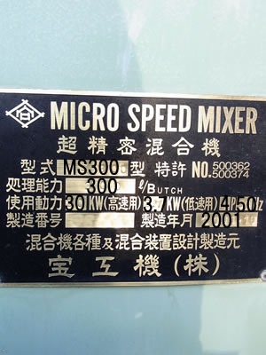マイクロスピード<br>ミキサー<br>宝ミキサー