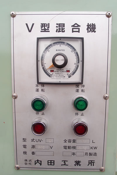 V型<br>混合機