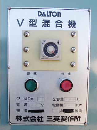 V型<br>混合機
