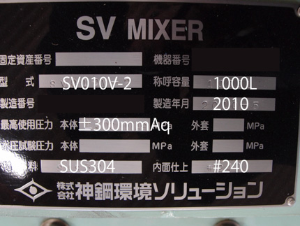 2号機<br><br>新品未使用<br>（置き古し）<br><br>SV<br>ミキサー<br><br>ナウター<br>ミキサー