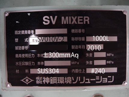 1号機<br>新品未使用<br>（置き古し）<br><br>SVミキサー<br><br>ナウター<br>ミキサー