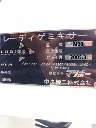 レーディゲ<br>ミキサー