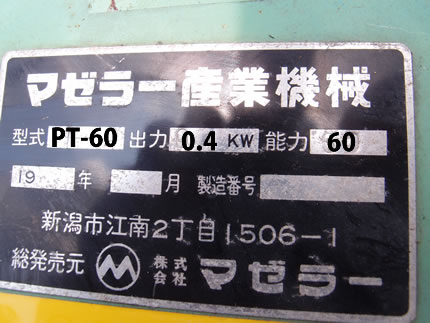 マゼラー<br>ミキサー