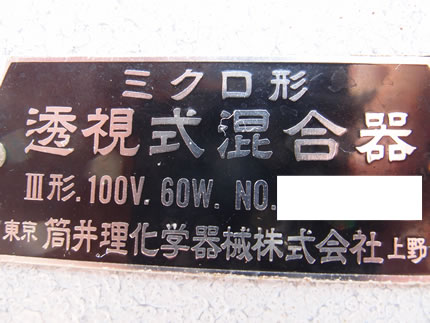 ミクロ型<br>V型混合機