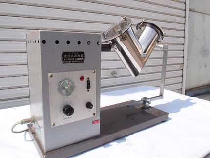 ミクロ型<br>V型混合機