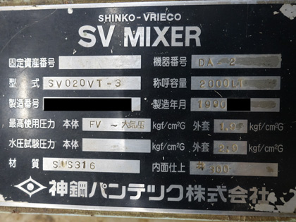 真空乾燥<br>SV<br>ミキサー<br><br>SUS316
