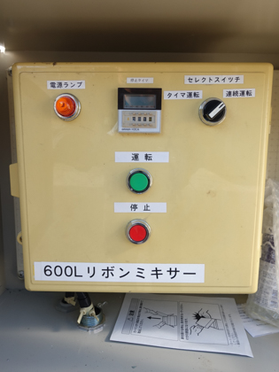 リボン<br>ブレンダー<br><br>リボン<br>ミキサー