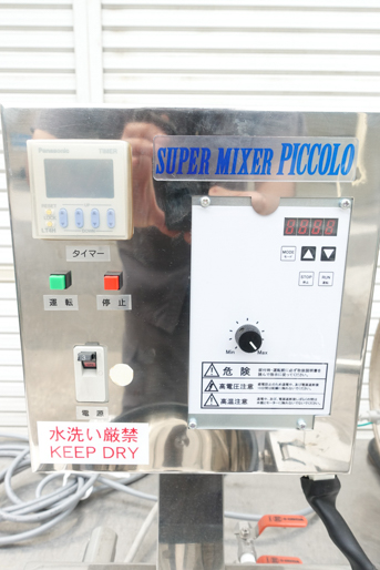 スーパーミキサー<br>ピッコロ
