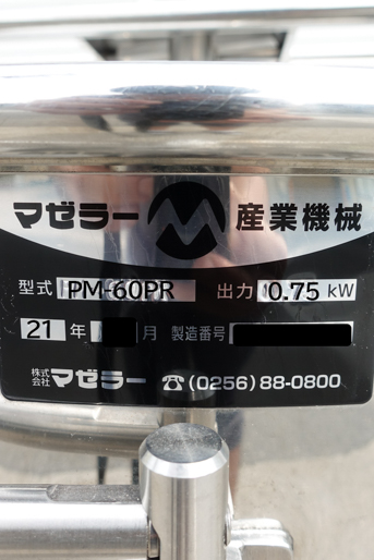 ステンレス<br>マゼラーミキサー