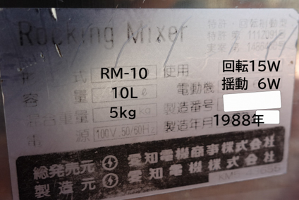 小型卓上<br>ロッキングミキサー