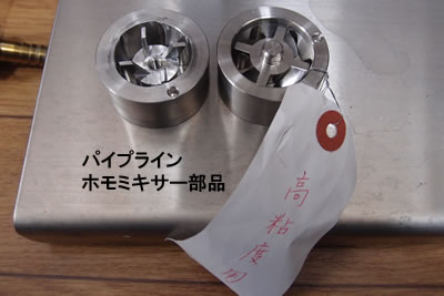 T.K.ロボミックス<br>T.K.ホモミキサー<br>T.K.ホモディズパー<br>T.K.ホモラインミル