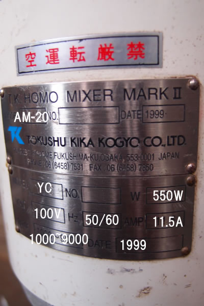 T･K<br>ホモミキサー<br>ホモディスパー