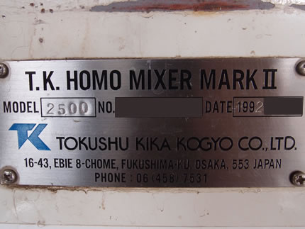 T･K<br>ホモミキサー付<br>撹拌タンク