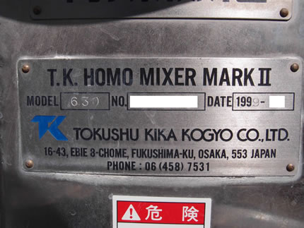 T・K<br>ホモミキサー<br>撹拌タンク