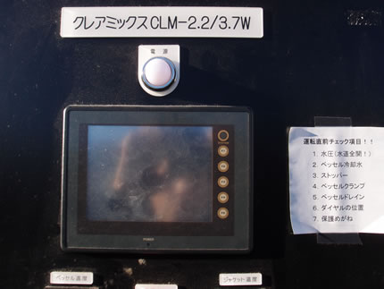 クレアミクス<br>テスト機<br><br>クレアミックス<br>Wモーション