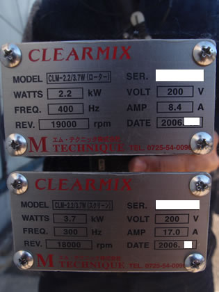 クレアミクス<br>テスト機<br><br>クレアミックス<br>Wモーション