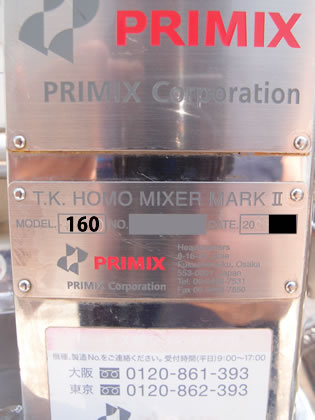 真空脱泡<br>乳化<br>ホモミキサー<br>底部<br>パルセーター<br><br>撹拌タンク