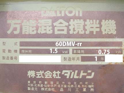 真空<br>万能混合<br>撹拌機