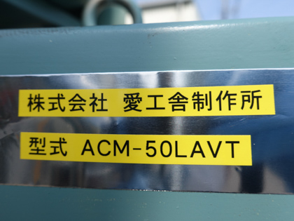 アイコー<br>ケミカル<br>ミキサー<br><br>ACM