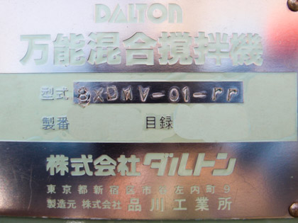 真空式<br>万能混合<br>撹拌機