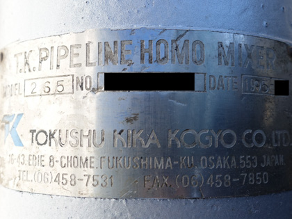 TK<br>パイプライン<br>ホモミクサー