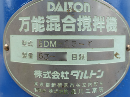 品川式<br>混合撹拌機