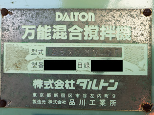 万能混合<br>攪拌機