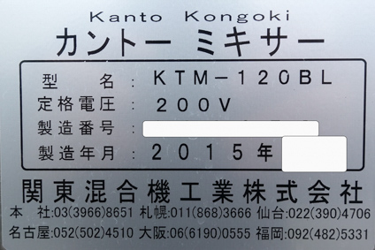 KTMミキサー<br><br>ALLステンレス仕様<br><br>カントー<br>ミキサー