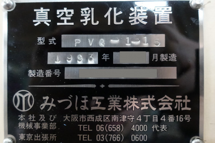 真空乳化装置<br><br>真空乳化釜