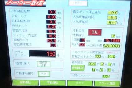 品川式<br>混合撹拌機