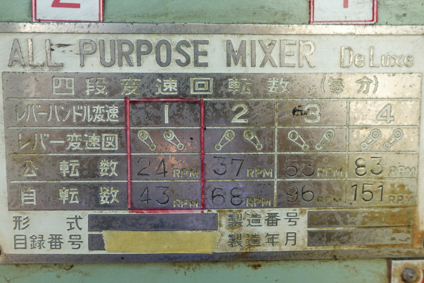 万能混合<br>撹拌機<br><br>混合撹拌機