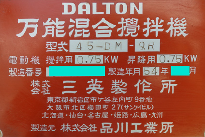 万能混合<br>撹拌機<br><br>混合撹拌機