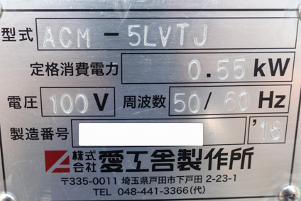 真空･加熱<br>小型アイコー<br>ケミカルミキサー<br><br>ACM