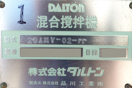万能混合撹拌機<br><br>混合撹拌機<br><br>真空･脱気