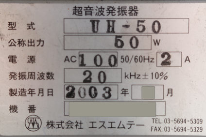 ウルトラソニック<br>ホモジナイザー<br><br>ハンディータイプ