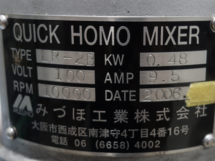 クイック<br>ホモミキサー<br><br>スタンド付<br>ホモミキサー